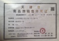建投滨海玺悦预售许可证相册大图