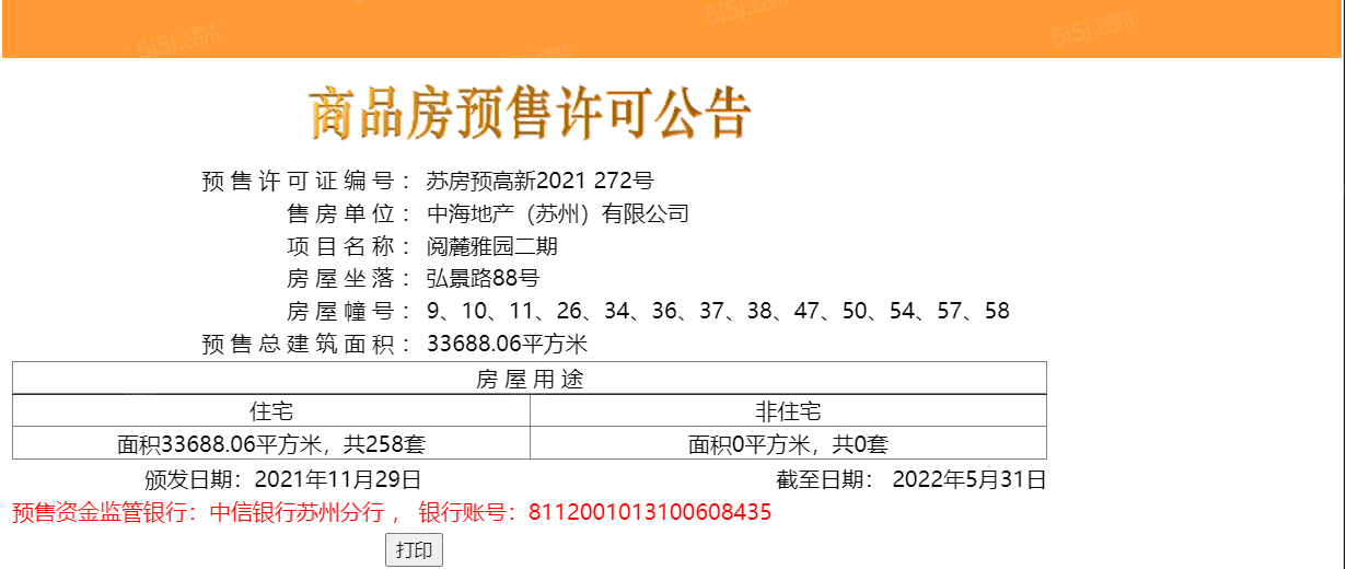中海阅狮山预售许可证