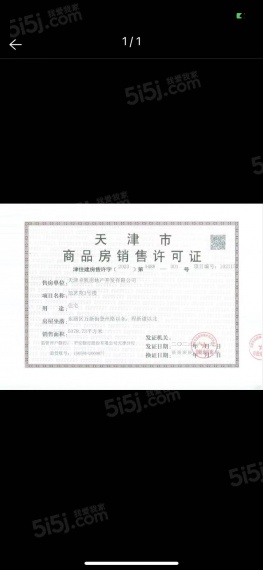 恒基旭辉都会江来预售许可证