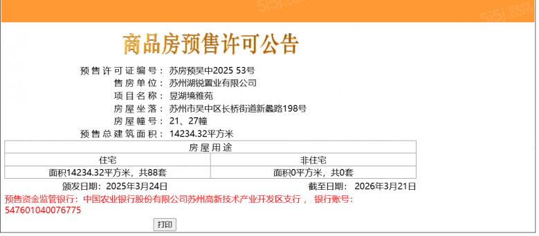 御湖境预售许可证