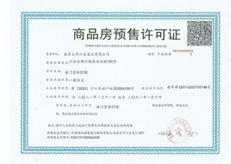 大华南门望府预售许可证