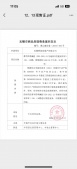 华发四季开发商营业执照相册