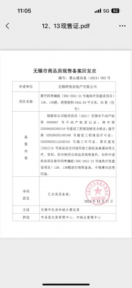 华发四季预售许可证