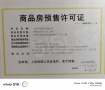 中信泰富玖映蠡湖预售许可证相册大图