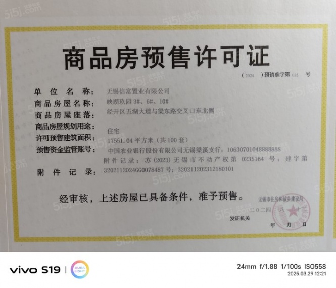 中信泰富玖映蠡湖预售许可证