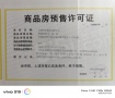 中信泰富玖映蠡湖预售许可证相册大图