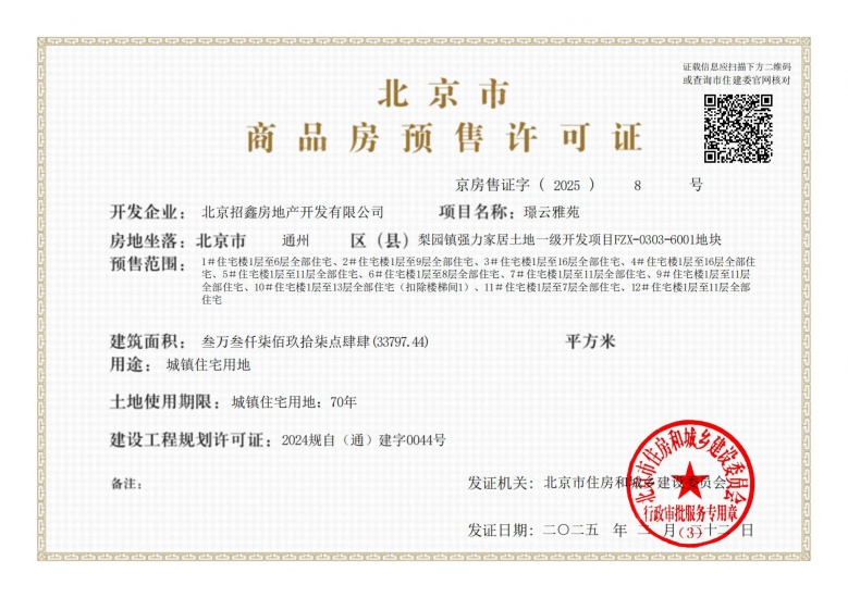招商云璟揽阅预售许可证