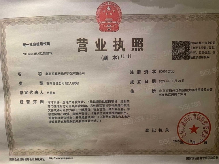 招商云璟揽阅开发商营业执照
