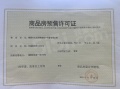 南昌方大太阳城预售许可证相册大图