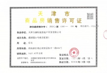 滨湾万科城开发商营业执照相册