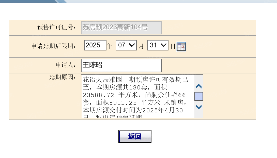 中国铁建花语天辰预售许可证