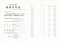 恒都云璟预售许可证相册大图
