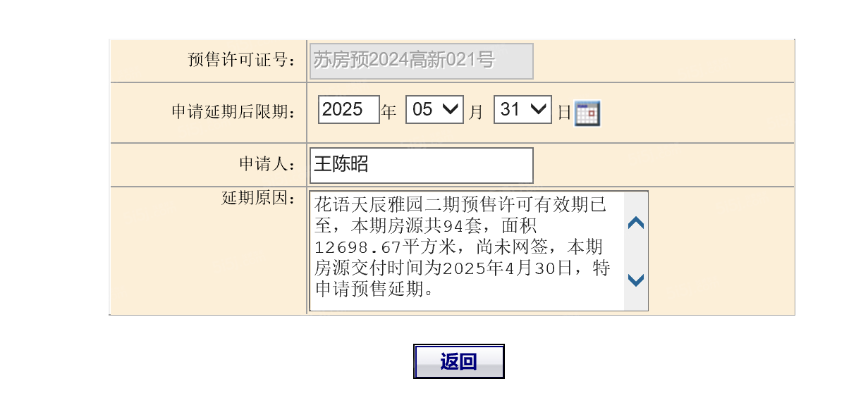中国铁建花语天辰预售许可证