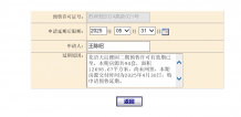 中国铁建花语天辰开发商营业执照相册
