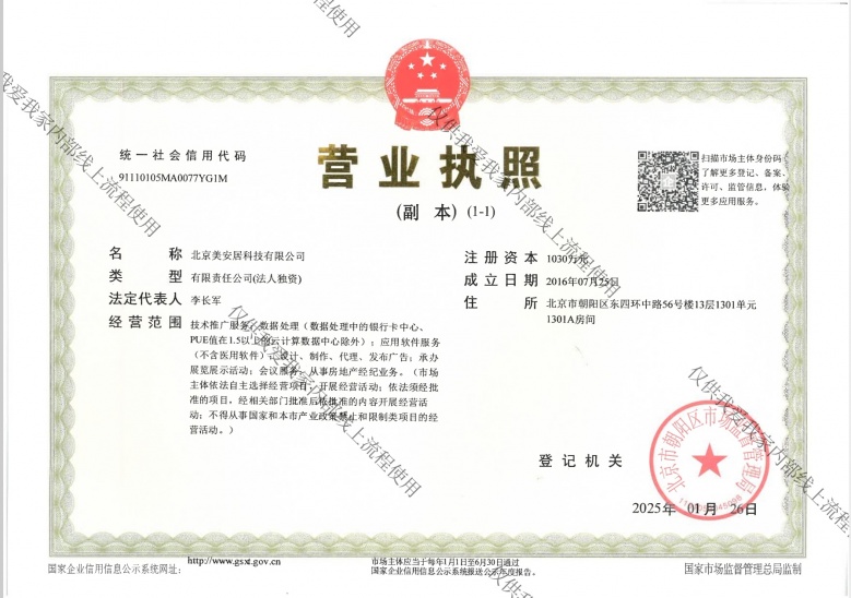 融创壹號院二级合作方营业执照