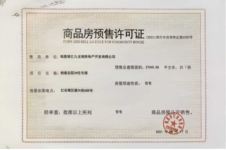 银亿朗境预售许可证
