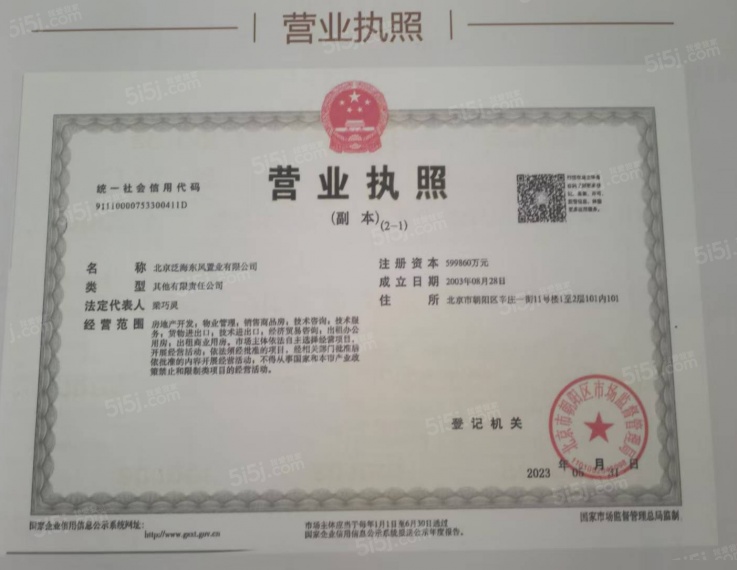 融创壹號院开发商营业执照