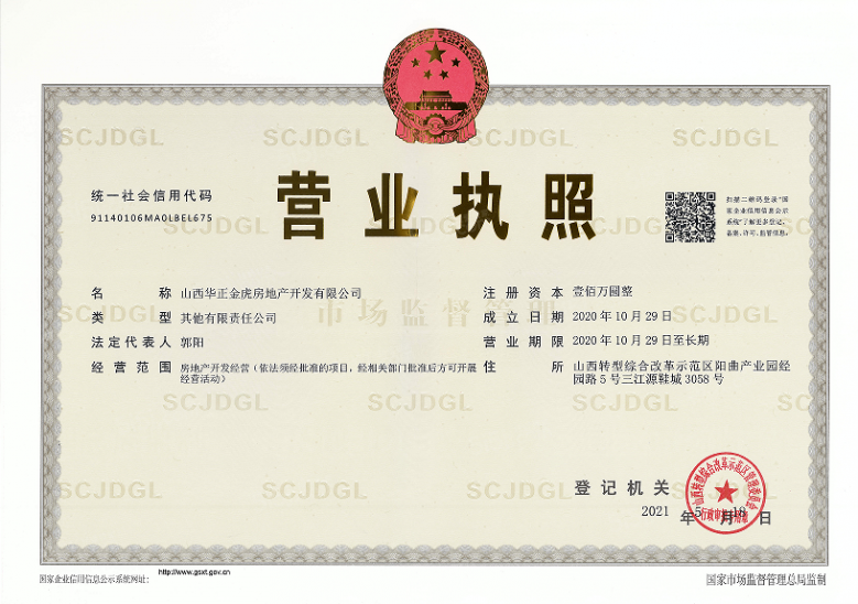 第四代住房东山森林庭院开发商营业执照