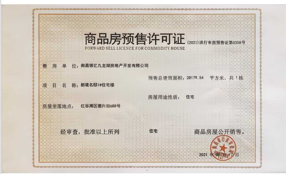 银亿朗境预售许可证