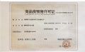银亿朗境预售许可证相册大图