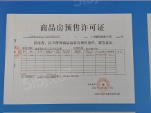 金泰苑住宅小区开发商营业执照相册