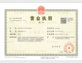 银湖1号开发商营业执照相册大图
