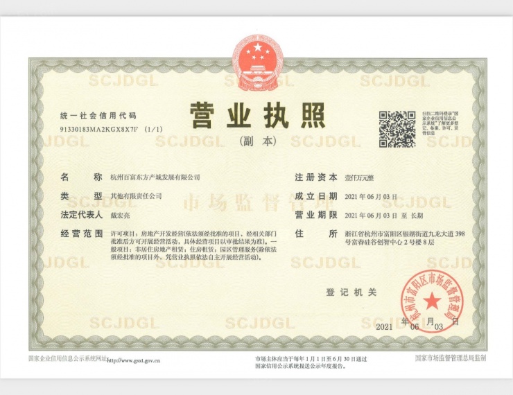 银湖1号开发商营业执照