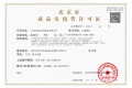 融创壹號院预售许可证相册大图