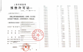国贸海屿佘山预售许可证相册大图