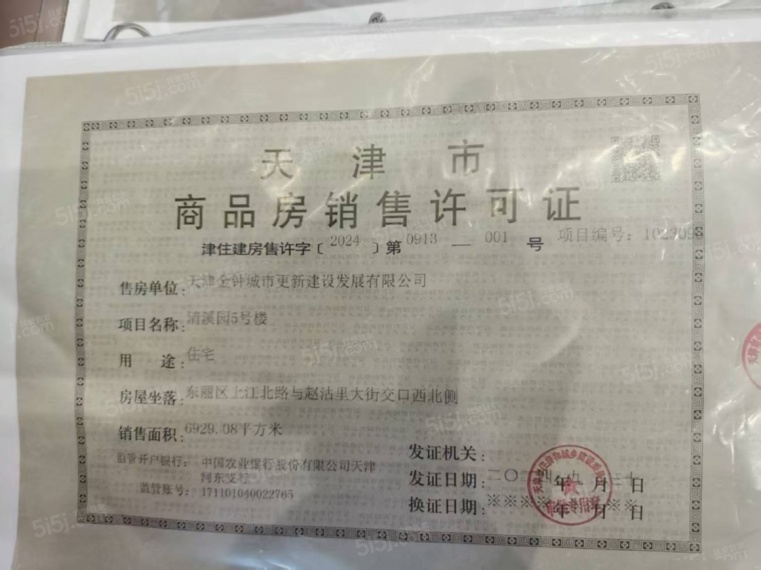 天津城投时代之城预售许可证