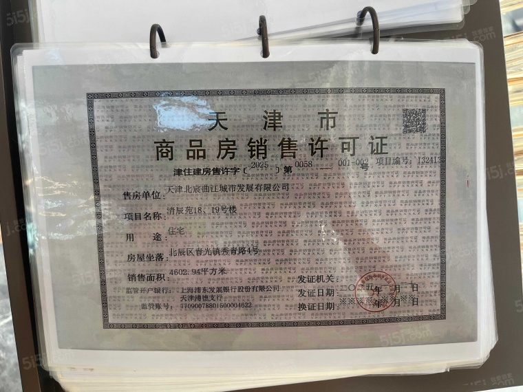 一曲天辰预售许可证