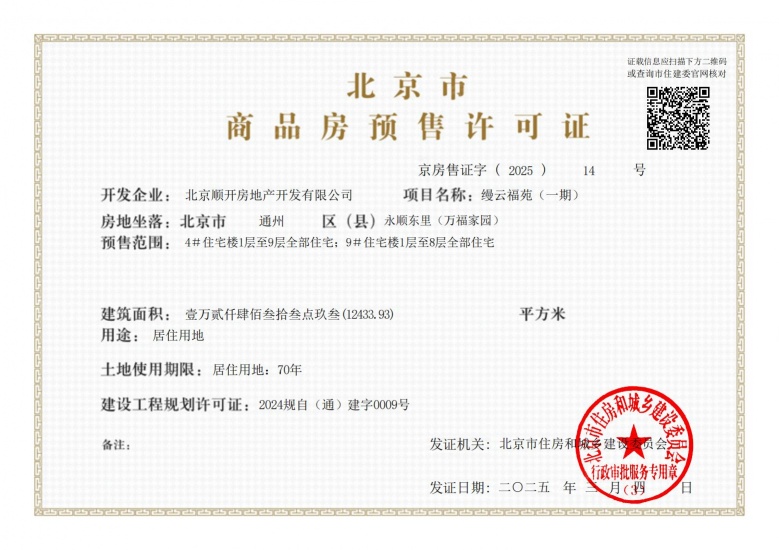 缦云ONE预售许可证