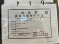一曲天辰预售许可证相册大图