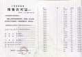 大华梧桐樾预售许可证相册大图