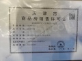 金地融信万悦城预售许可证相册大图