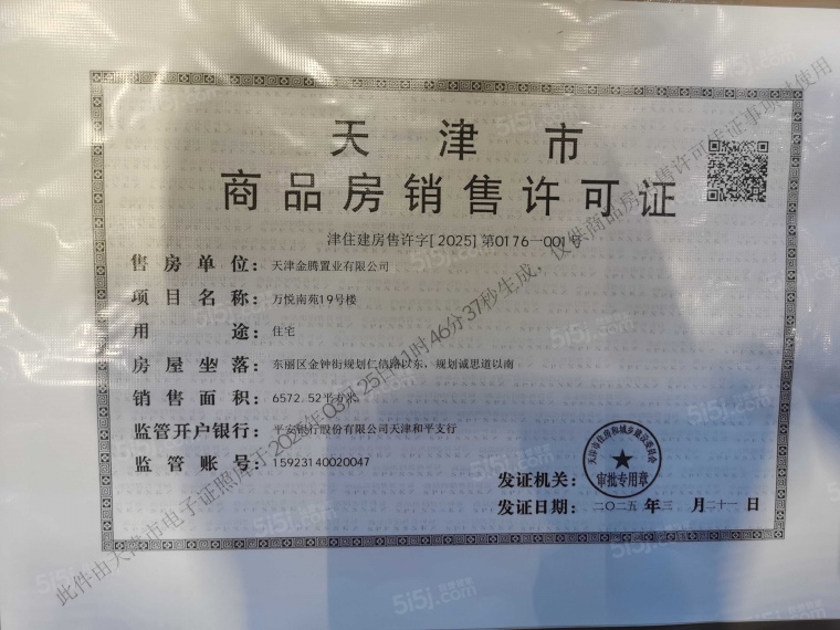 金地融信万悦城预售许可证