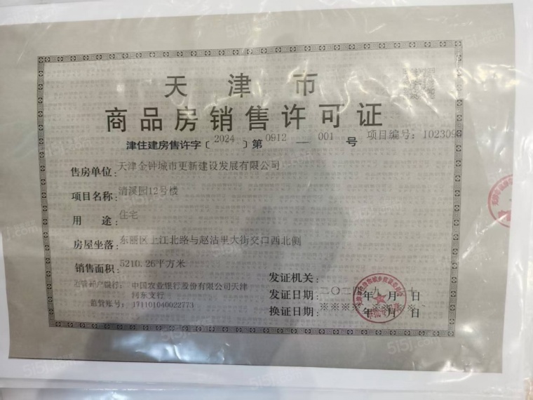 天津城投时代之城预售许可证