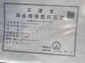 金地阅千峯预售许可证相册大图