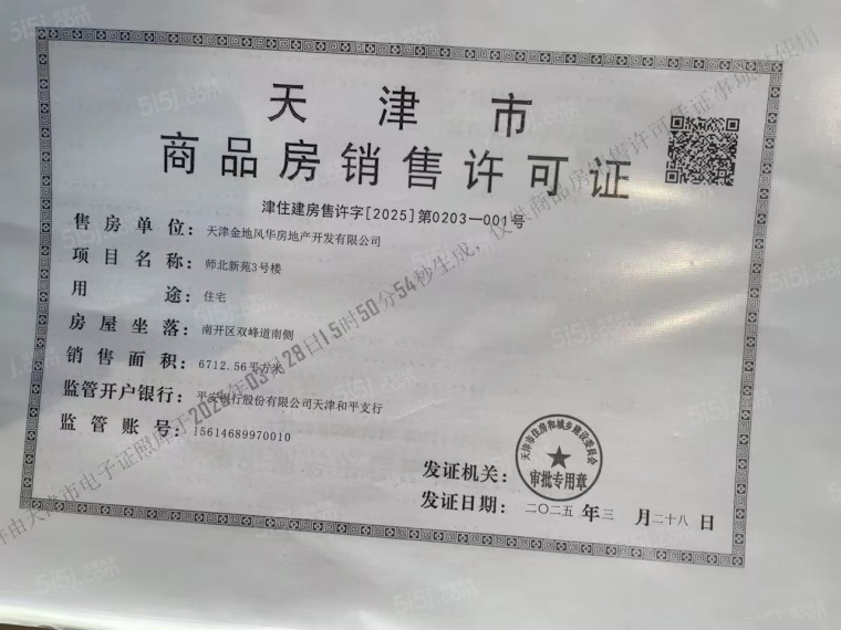 金地阅千峯预售许可证