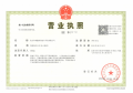 中海·丽金府开发商营业执照相册大图