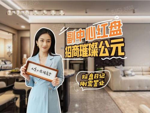 招商璀璨公元第1张图