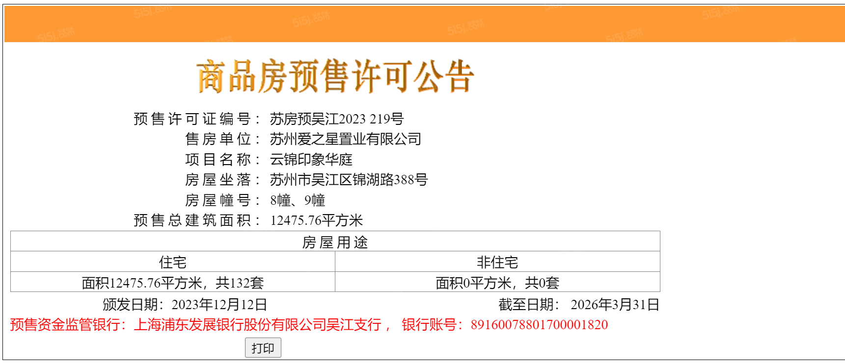 爱情云锦万象预售许可证