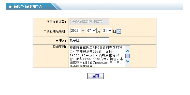 中建观澜雅境预售许可证