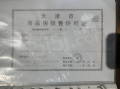 新和锦园预售许可证相册大图