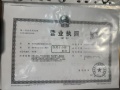 新和锦园开发商营业执照相册大图