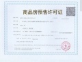 金基璟樾府预售许可证相册大图