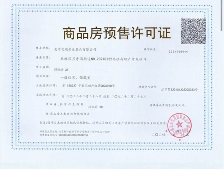 金基璟樾府预售许可证