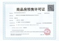 金基璟樾府预售许可证相册大图