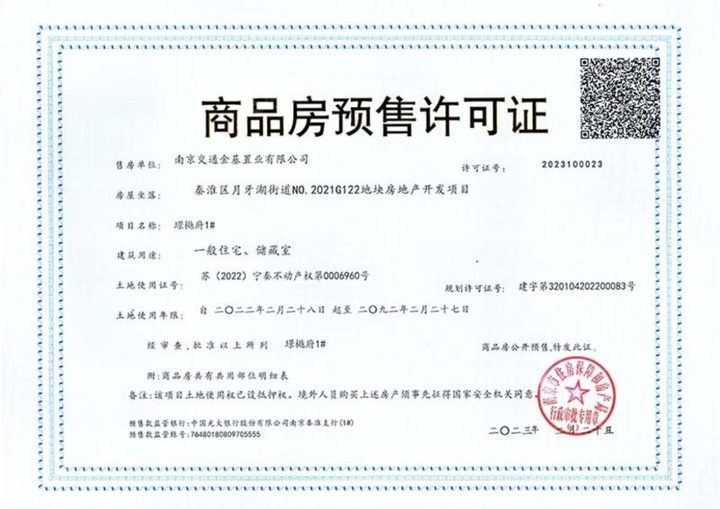 金基璟樾府预售许可证