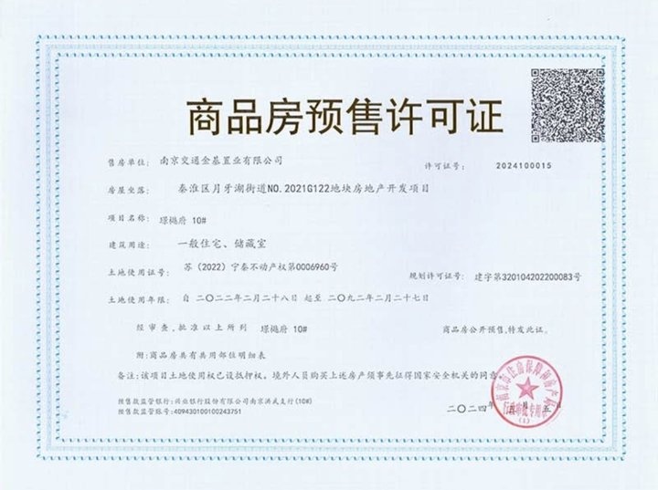金基璟樾府预售许可证